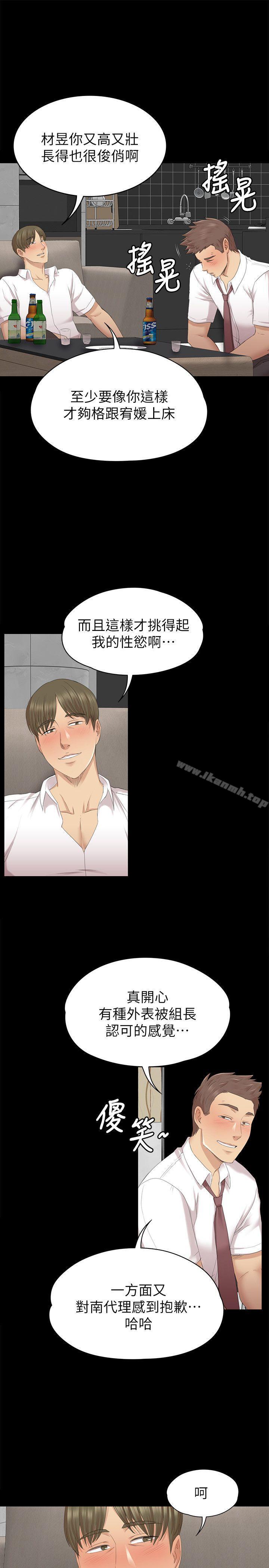 《KTV情人》漫画 第56話-升遷的意義