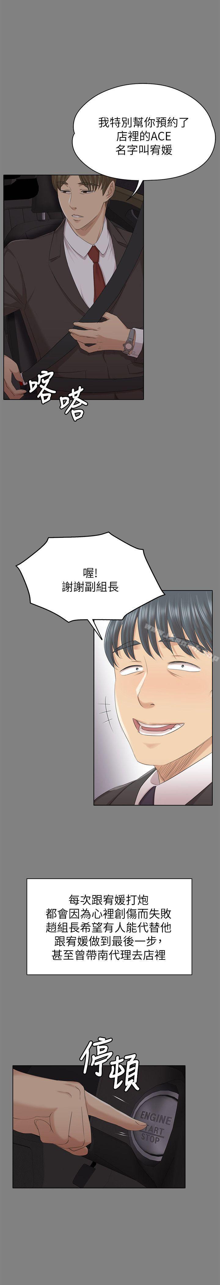 《KTV情人》漫画 第56話-升遷的意義