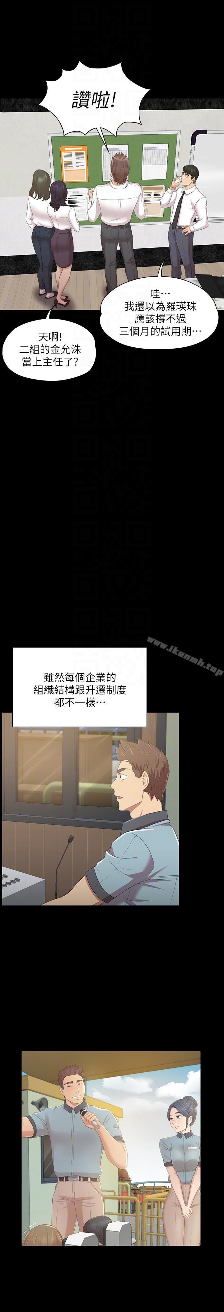 《KTV情人》漫画 第56話-升遷的意義