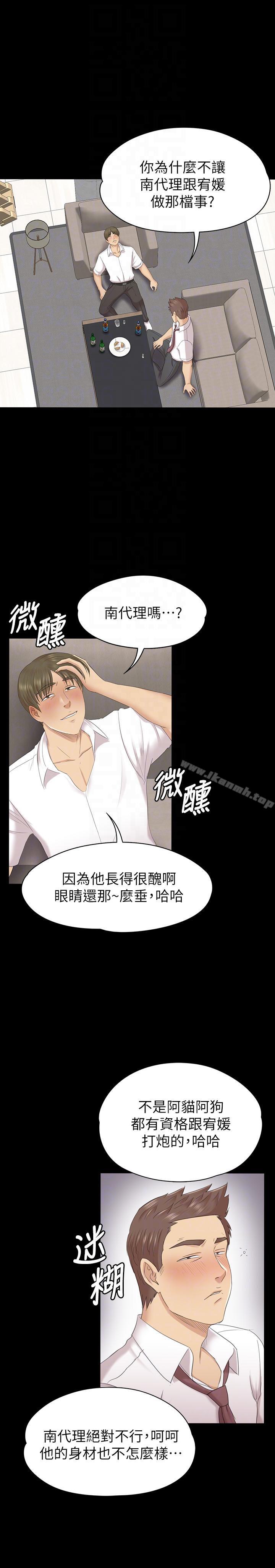 《KTV情人》漫画 第56話-升遷的意義
