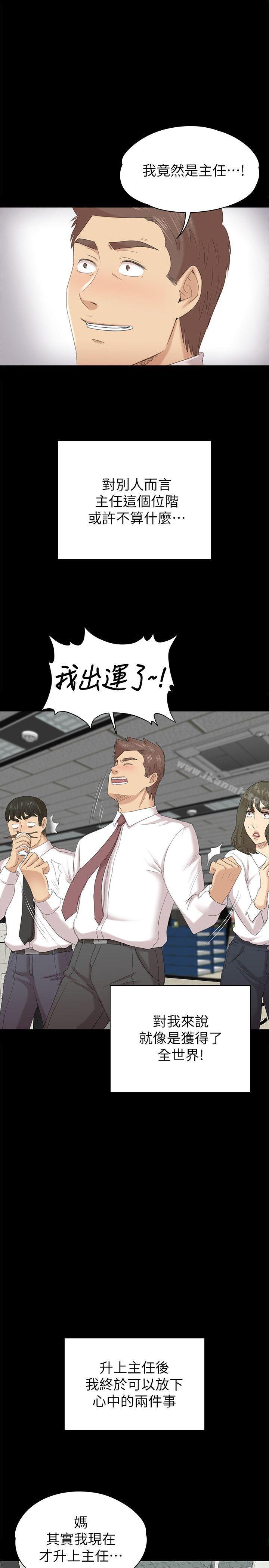 《KTV情人》漫画 第56話-升遷的意義