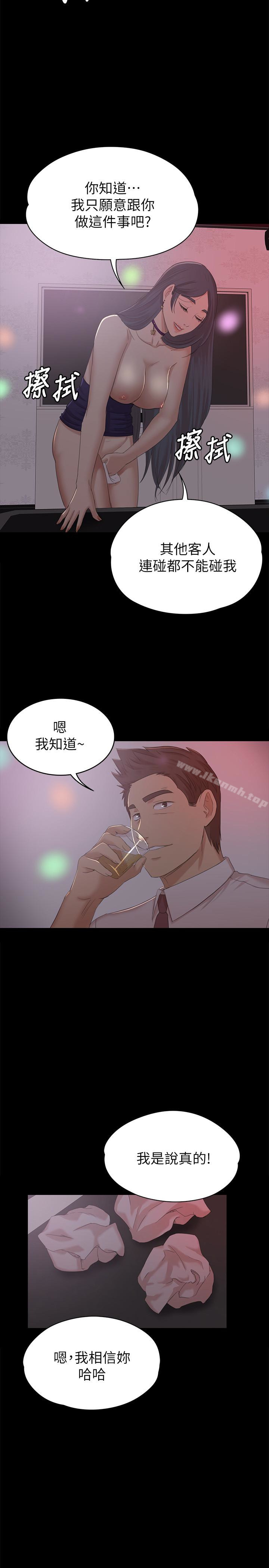 《KTV情人》漫画 第57話-我可以去你公司上班嗎?