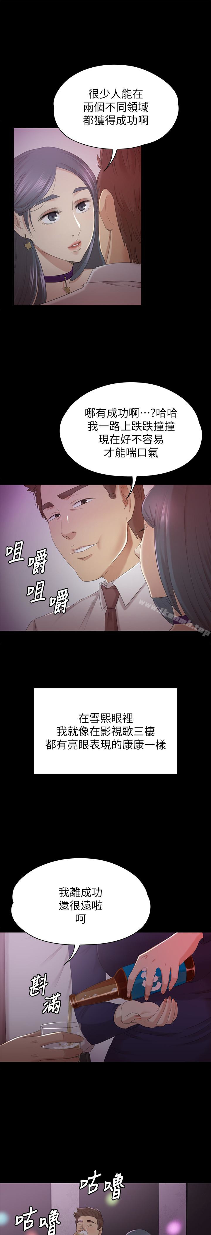 《KTV情人》漫画 第57話-我可以去你公司上班嗎?