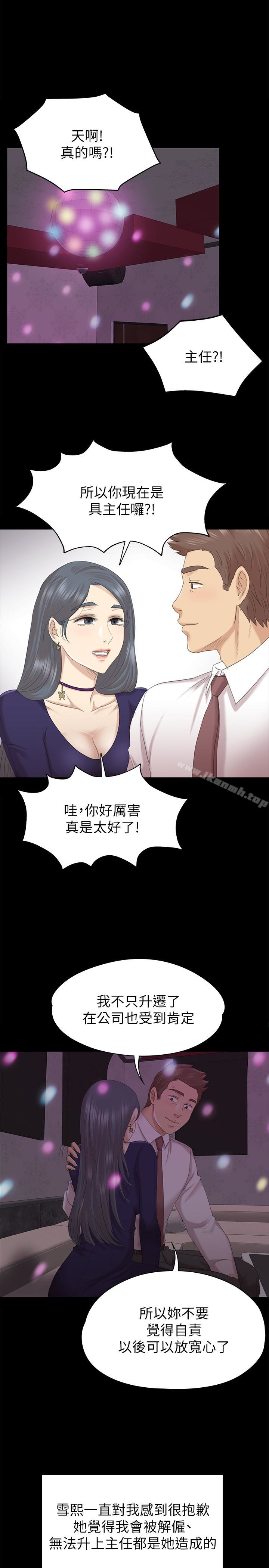 《KTV情人》漫画 第57話-我可以去你公司上班嗎?