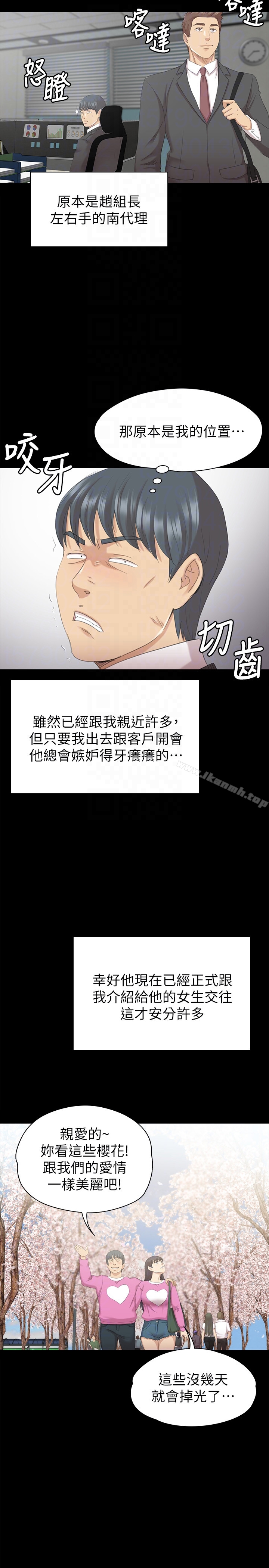 《KTV情人》漫画 第57話-我可以去你公司上班嗎?