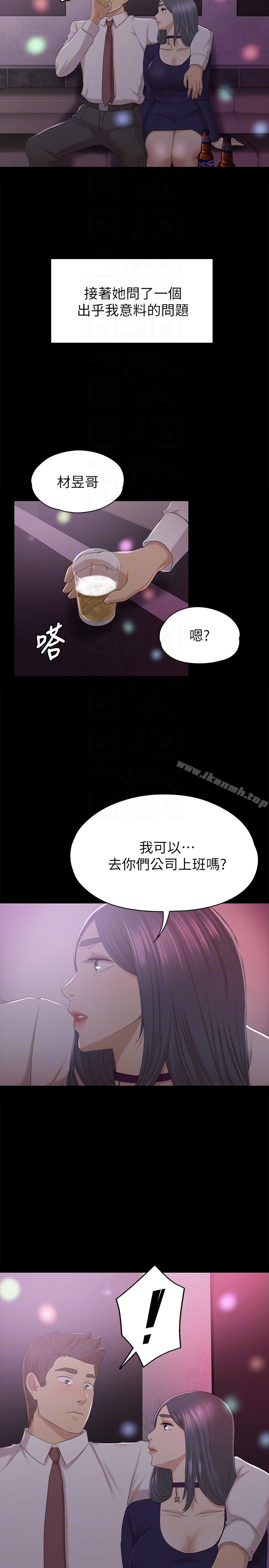 《KTV情人》漫画 第57話-我可以去你公司上班嗎?