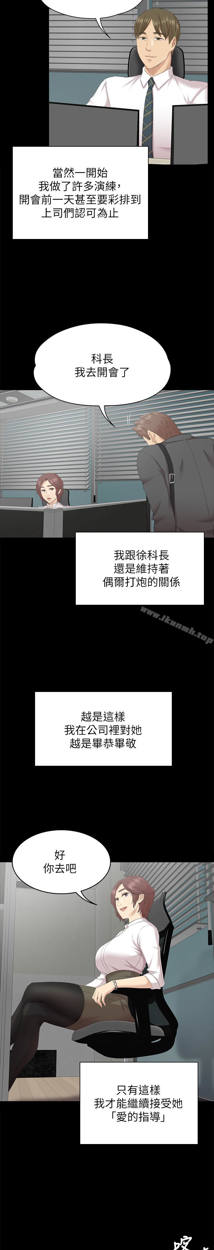 《KTV情人》漫画 第57話-我可以去你公司上班嗎?