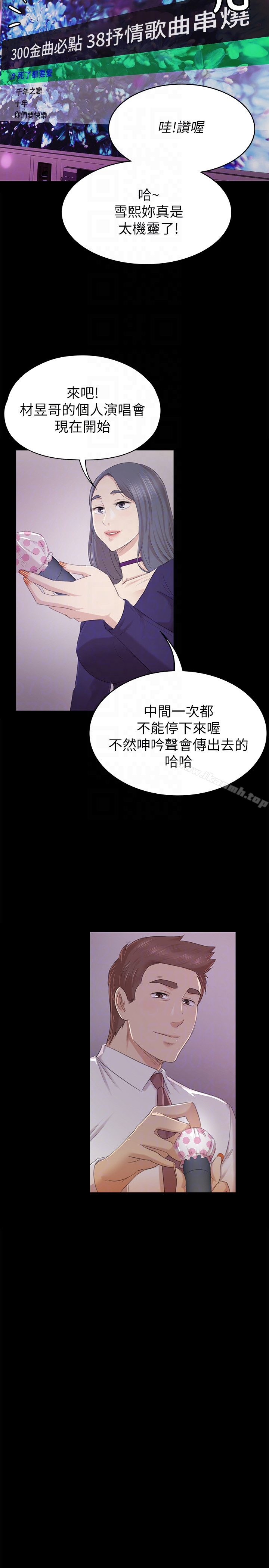 《KTV情人》漫画 第57話-我可以去你公司上班嗎?