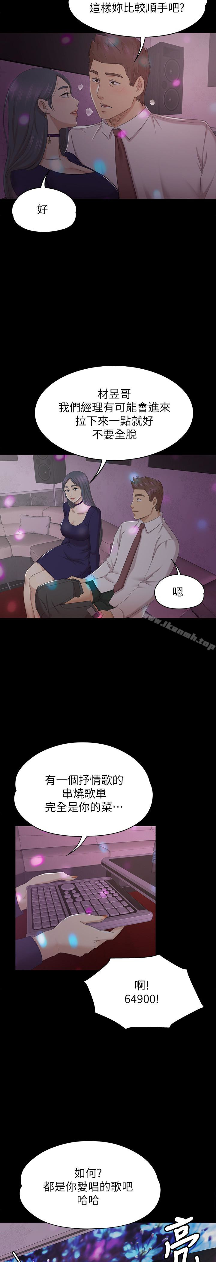 《KTV情人》漫画 第57話-我可以去你公司上班嗎?