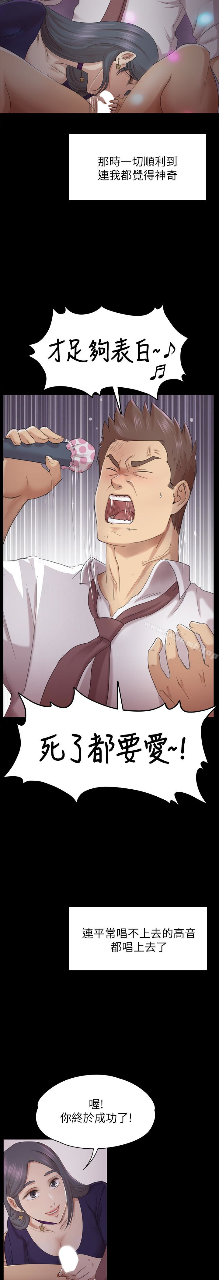 《KTV情人》漫画 第57話-我可以去你公司上班嗎?