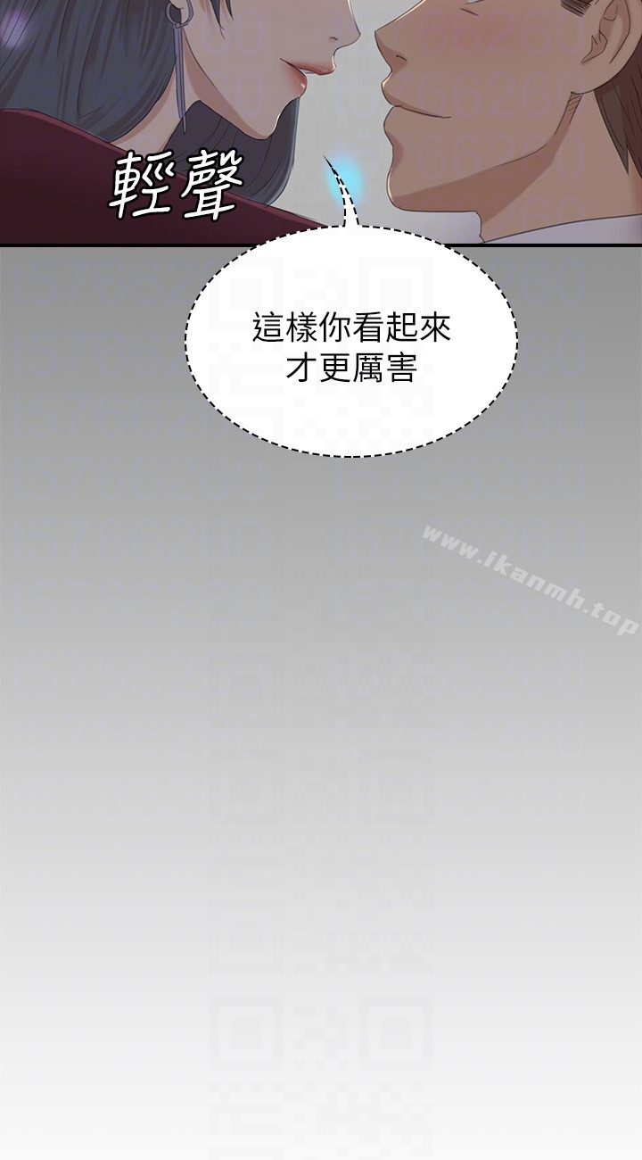 《KTV情人》漫画 第58話-我辭掉傳播妹吧?