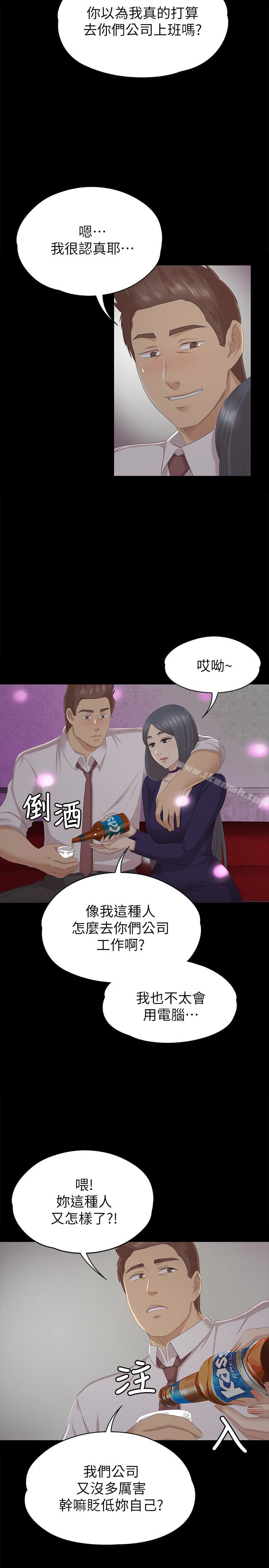 《KTV情人》漫画 第58話-我辭掉傳播妹吧?