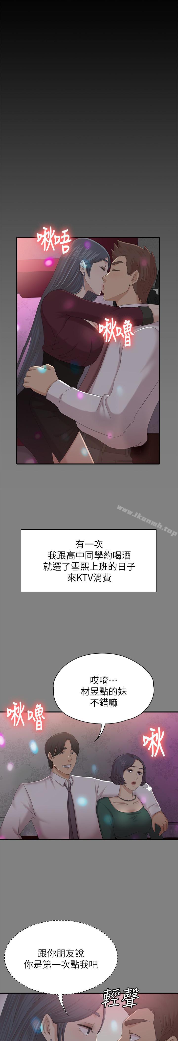 《KTV情人》漫画 第58話-我辭掉傳播妹吧?