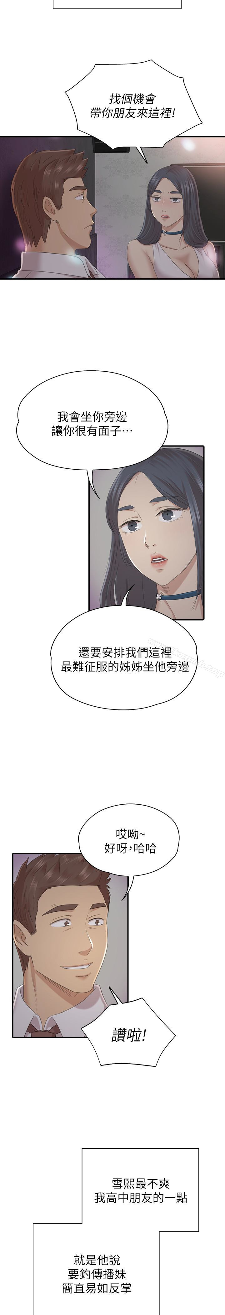 《KTV情人》漫画 第58話-我辭掉傳播妹吧?