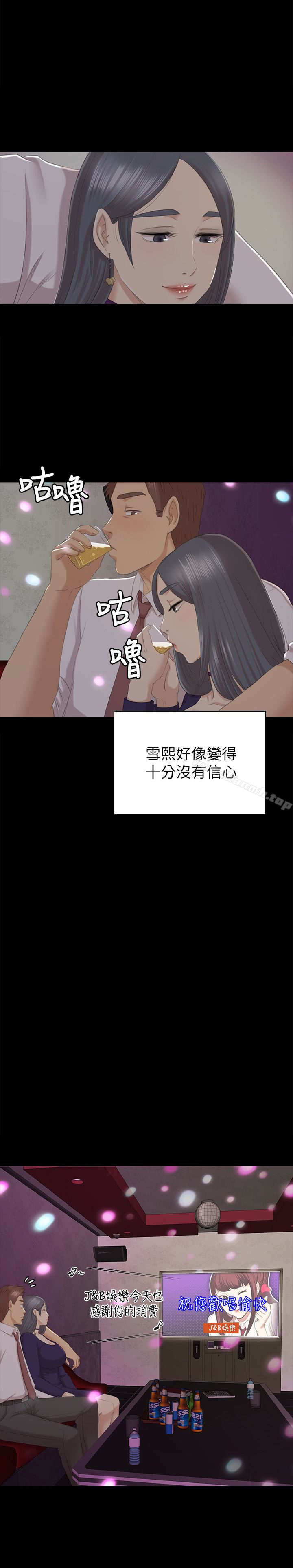 《KTV情人》漫画 第58話-我辭掉傳播妹吧?