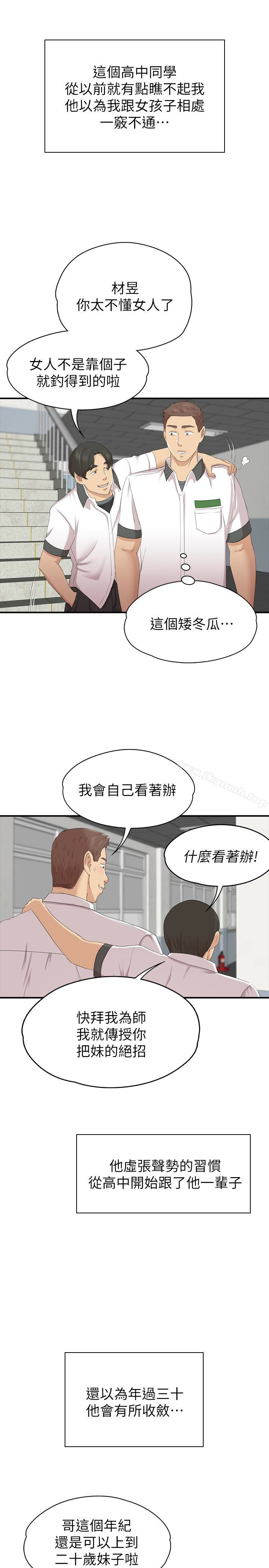 《KTV情人》漫画 第58話-我辭掉傳播妹吧?