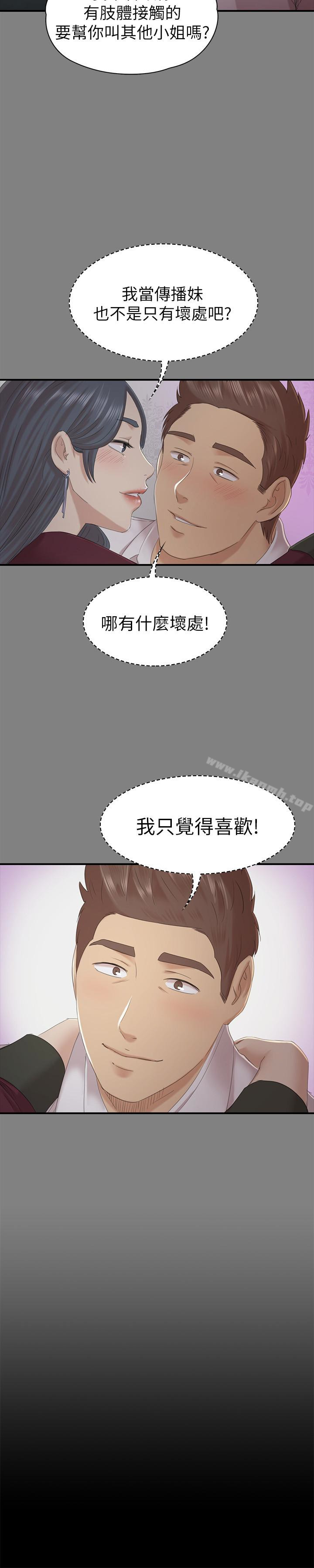《KTV情人》漫画 第58話-我辭掉傳播妹吧?