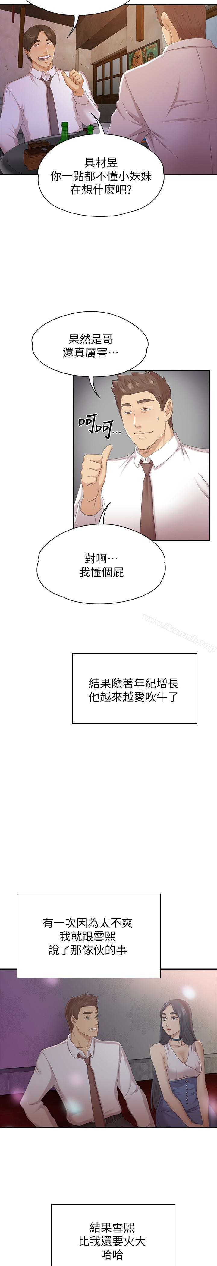 《KTV情人》漫画 第58話-我辭掉傳播妹吧?