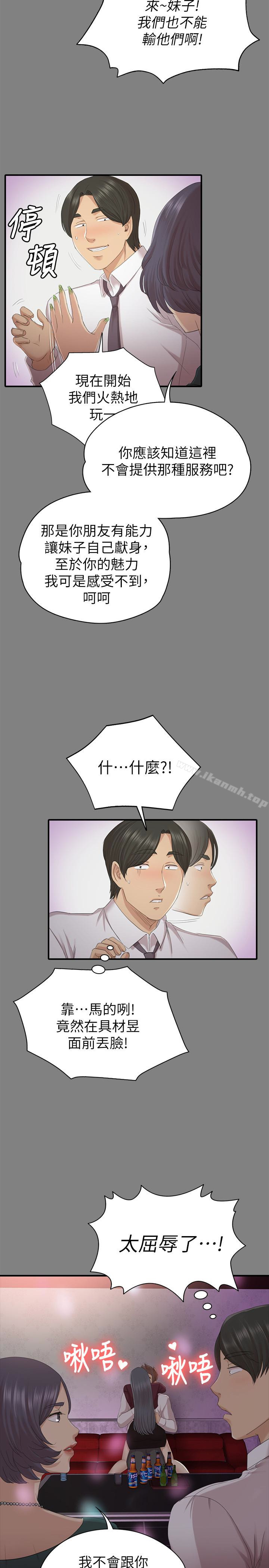 《KTV情人》漫画 第58話-我辭掉傳播妹吧?