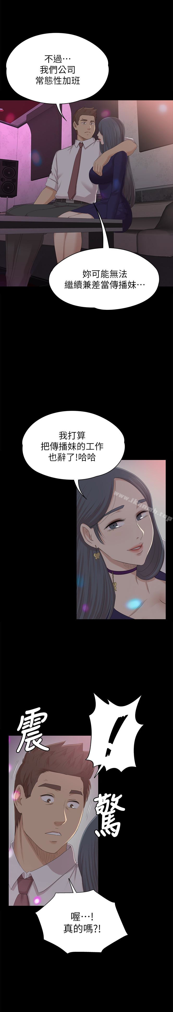 《KTV情人》漫画 第58話-我辭掉傳播妹吧?