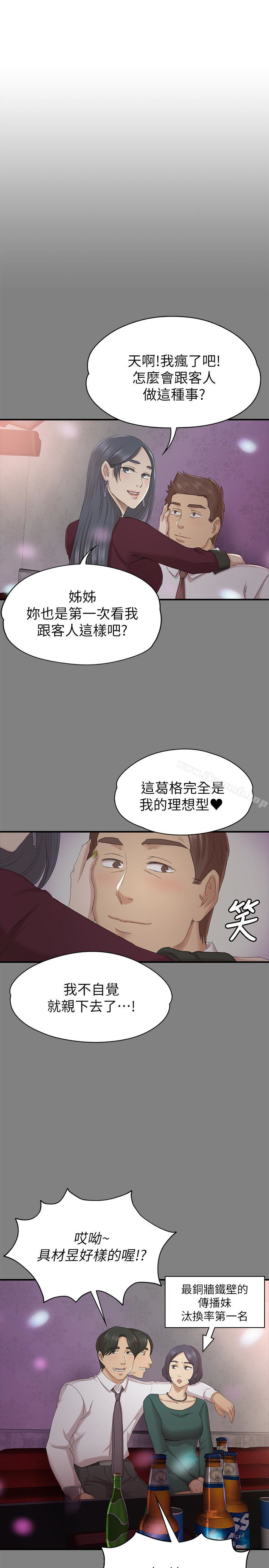 《KTV情人》漫画 第58話-我辭掉傳播妹吧?