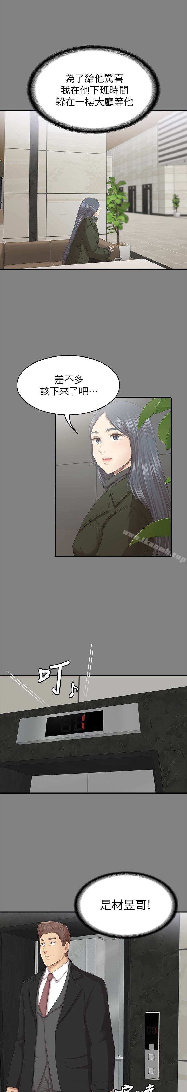 《KTV情人》漫画 第59話-跟權經理深夜談心