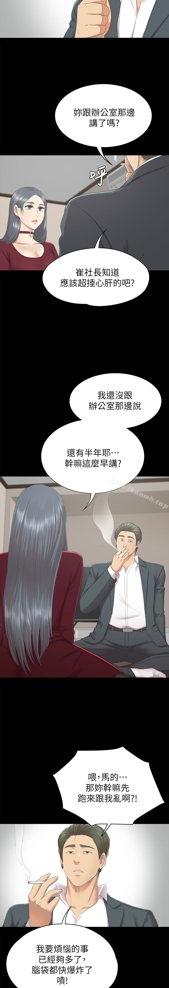 《KTV情人》漫画 第59話-跟權經理深夜談心