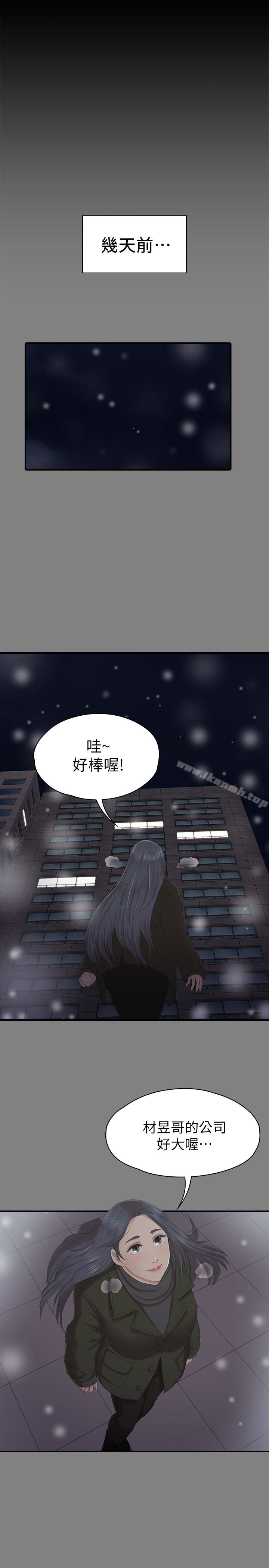 《KTV情人》漫画 第59話-跟權經理深夜談心