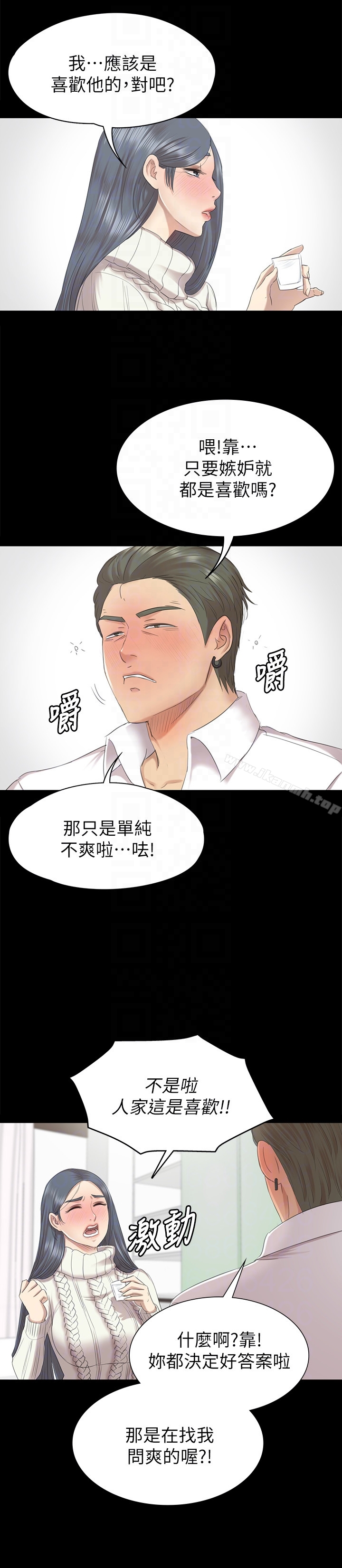 《KTV情人》漫画 第60話-情慾流動的冬季清晨