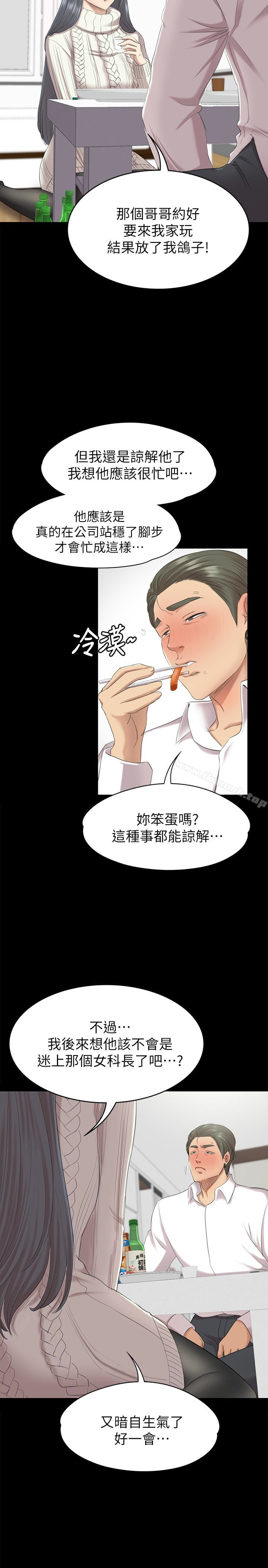 《KTV情人》漫画 第60話-情慾流動的冬季清晨