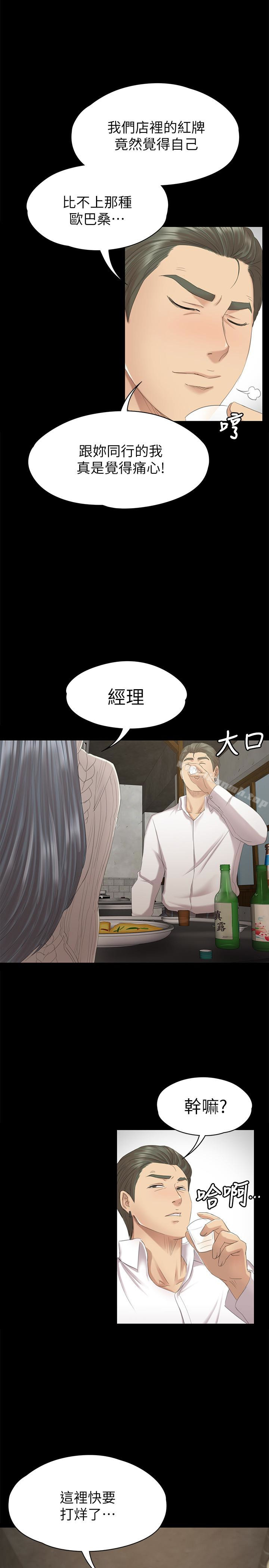 《KTV情人》漫画 第60話-情慾流動的冬季清晨