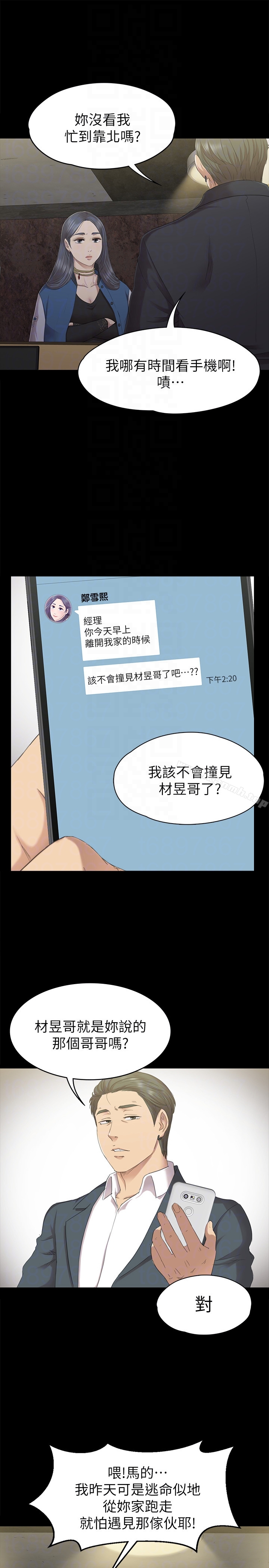 《KTV情人》漫画 第62話-跟經理共享一個洞?!