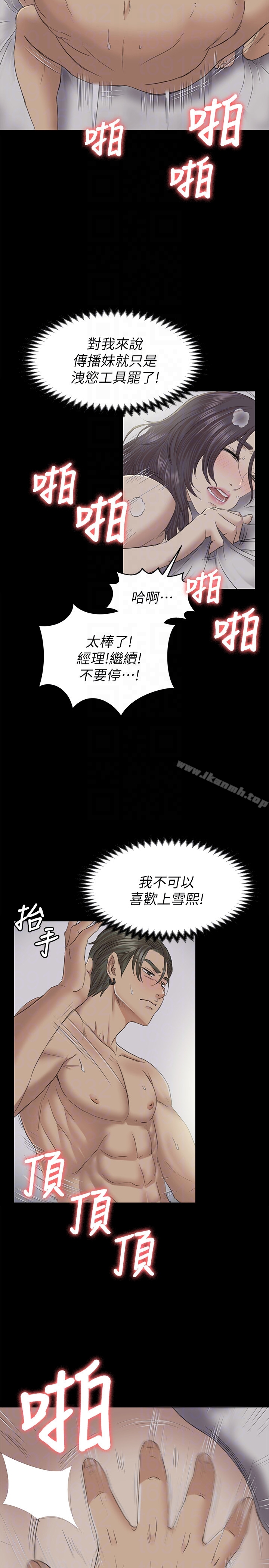 《KTV情人》漫画 第63話-傳播妹只是洩慾工具