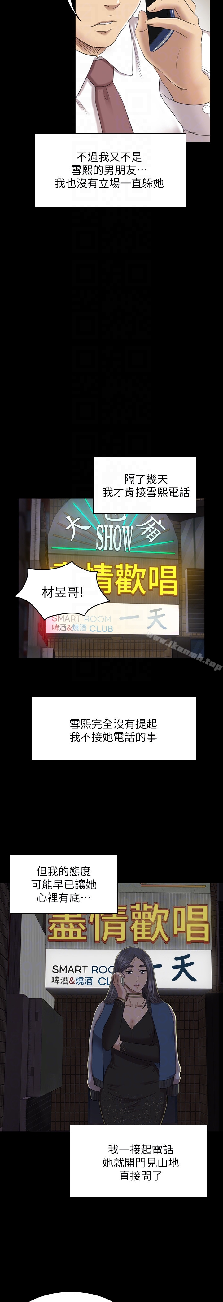 《KTV情人》漫画 第63話-傳播妹只是洩慾工具