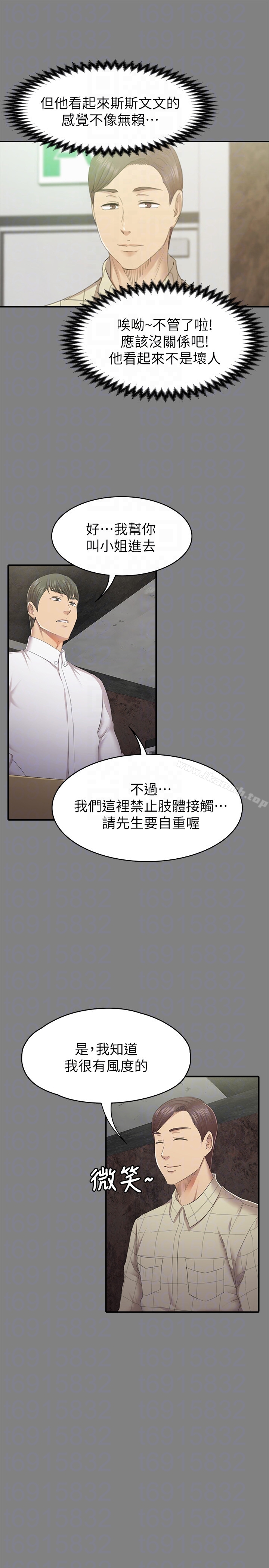 《KTV情人》漫画 第63話-傳播妹只是洩慾工具