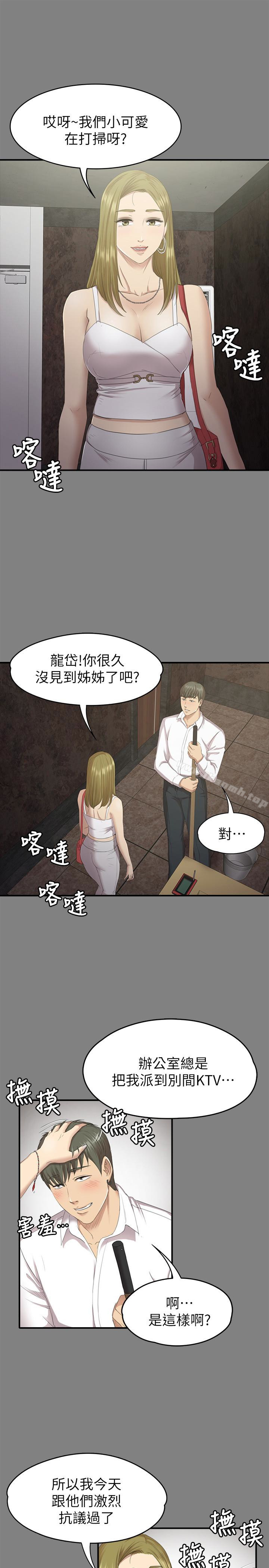 《KTV情人》漫画 第63話-傳播妹只是洩慾工具