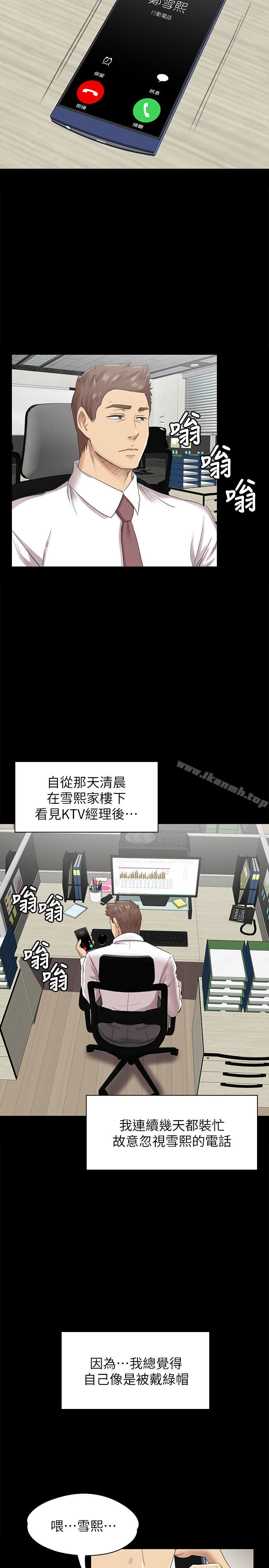 《KTV情人》漫画 第63話-傳播妹只是洩慾工具