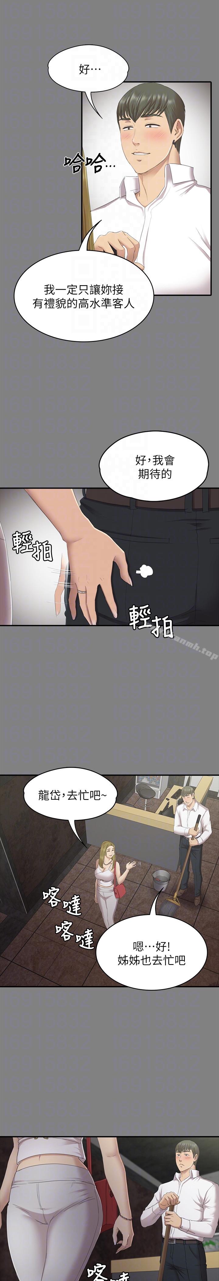 《KTV情人》漫画 第63話-傳播妹只是洩慾工具