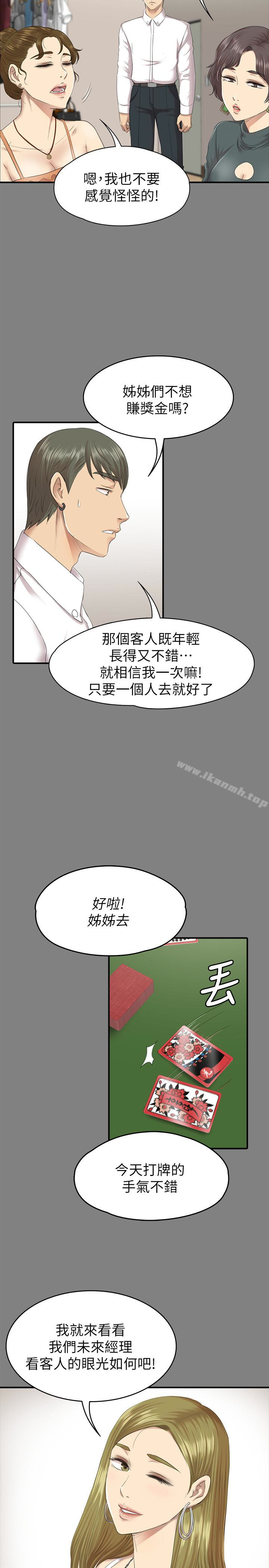 《KTV情人》漫画 第63話-傳播妹只是洩慾工具