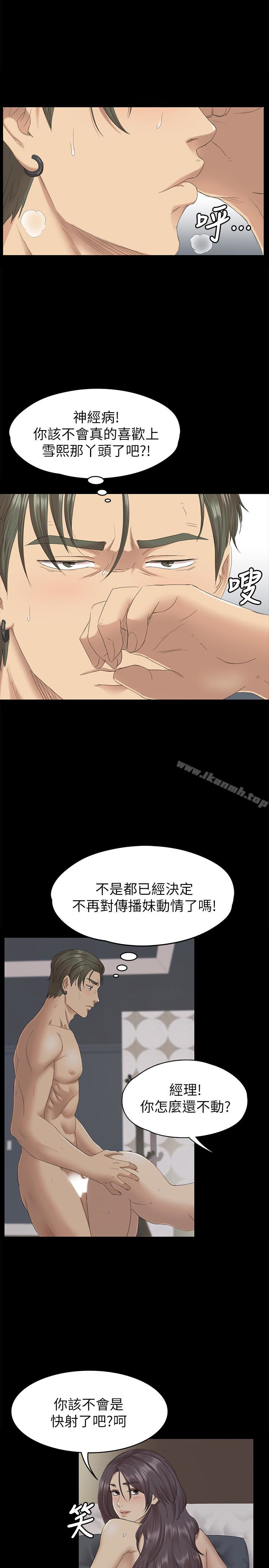 《KTV情人》漫画 第63話-傳播妹只是洩慾工具