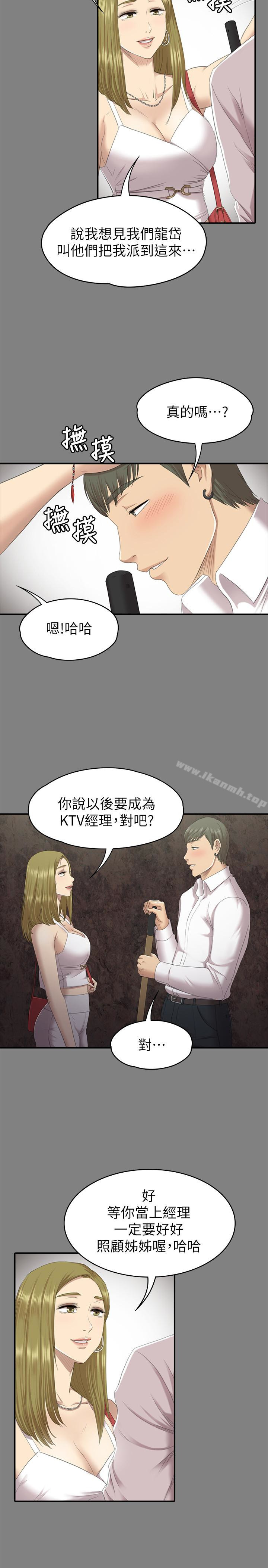 《KTV情人》漫画 第63話-傳播妹只是洩慾工具