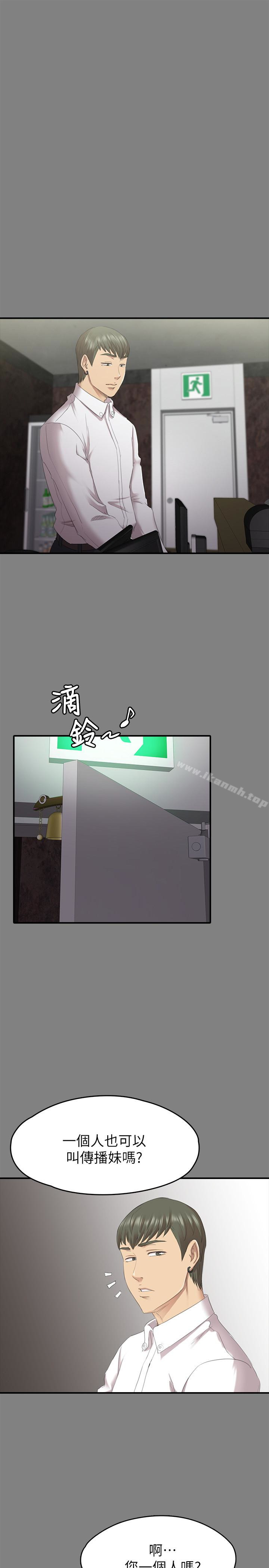 《KTV情人》漫画 第63話-傳播妹只是洩慾工具