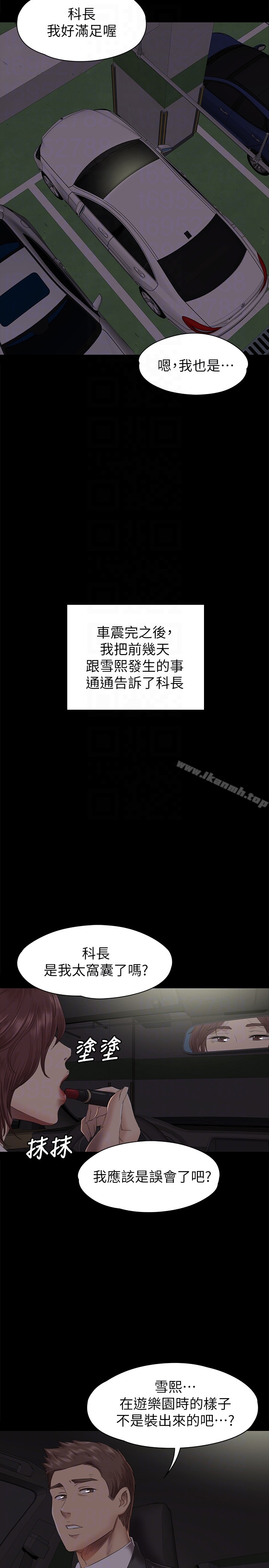 《KTV情人》漫画 第64話-如果我們是男女朋友