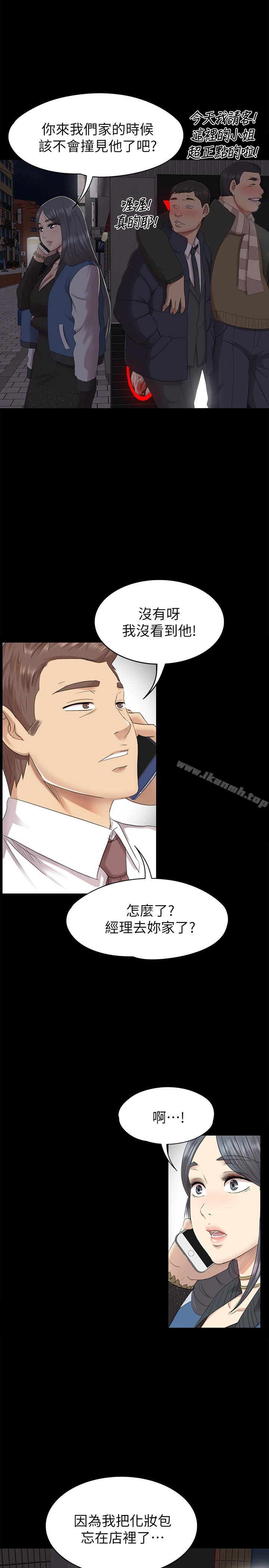 《KTV情人》漫画 第64話-如果我們是男女朋友