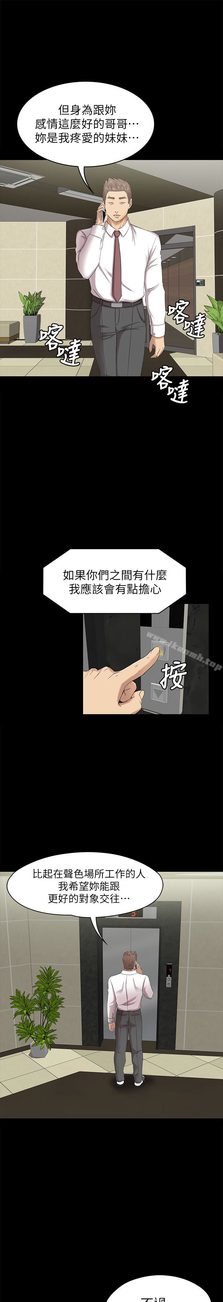 《KTV情人》漫画 第64話-如果我們是男女朋友
