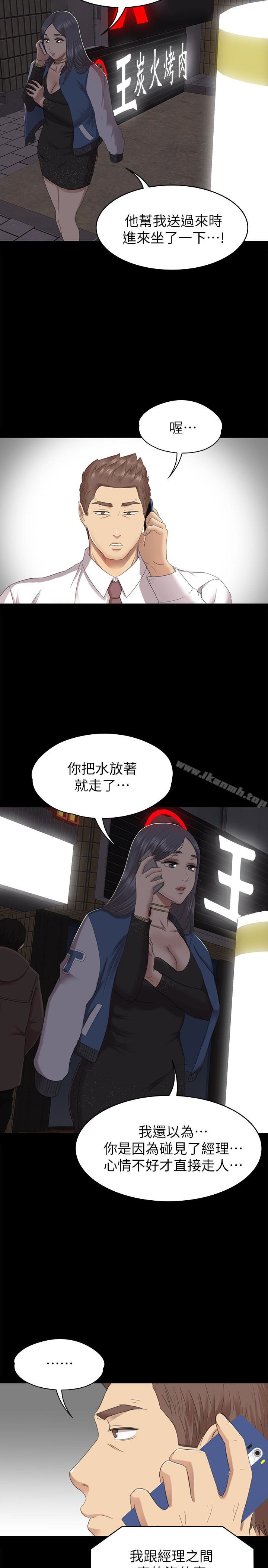 《KTV情人》漫画 第64話-如果我們是男女朋友