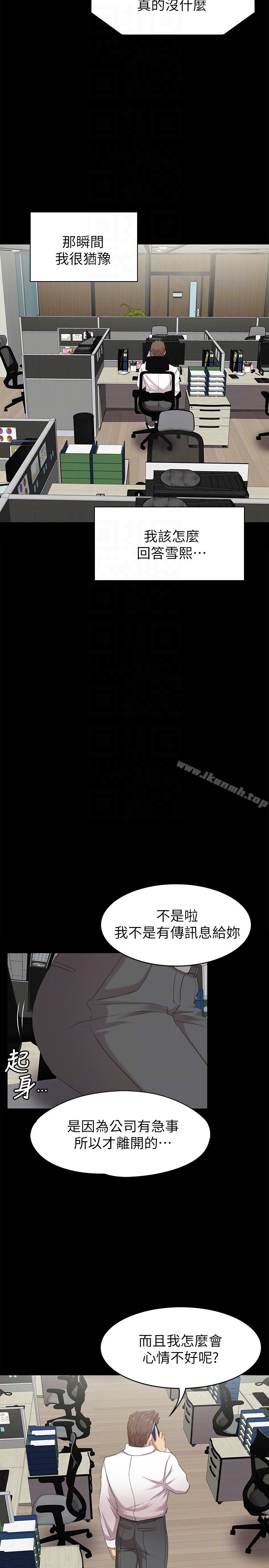 《KTV情人》漫画 第64話-如果我們是男女朋友