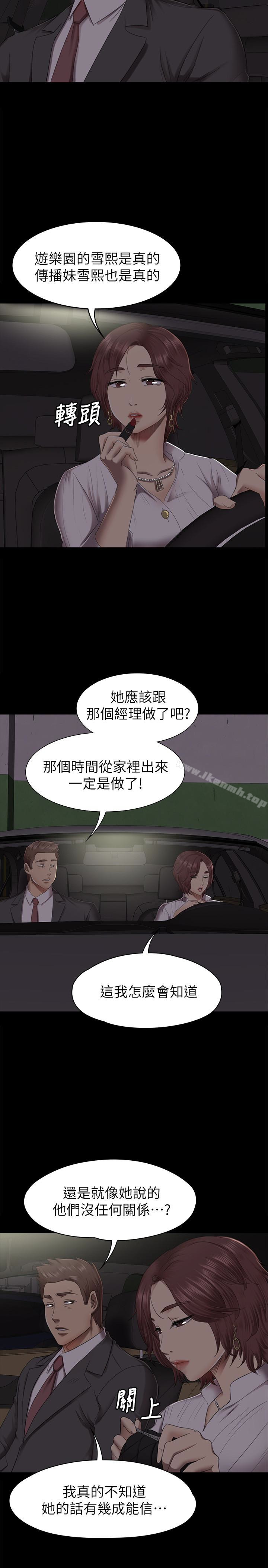 《KTV情人》漫画 第64話-如果我們是男女朋友