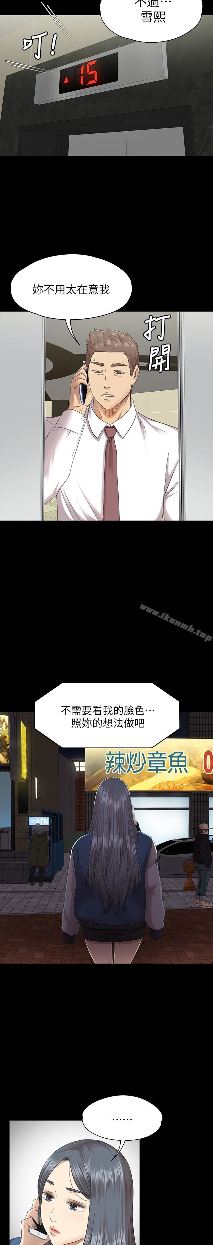 《KTV情人》漫画 第64話-如果我們是男女朋友