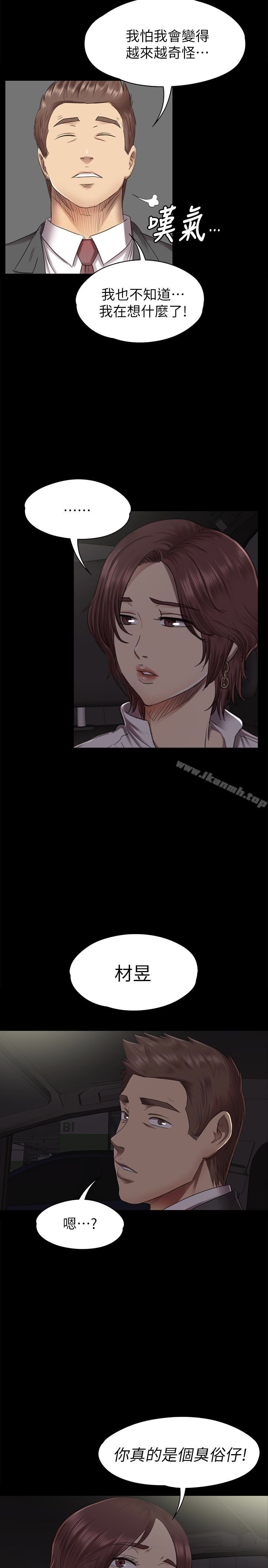 《KTV情人》漫画 第64話-如果我們是男女朋友